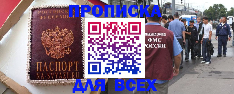 временная регистрация для всех в Гуково