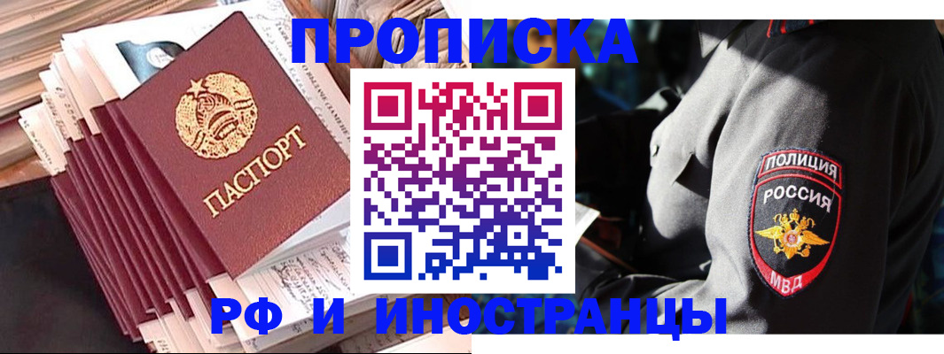прописка в квартире в Гуково