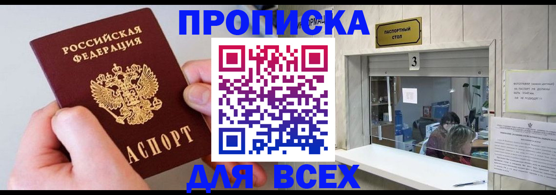 временная регистрация для всех в Гуково