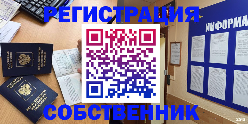 временная регистрация для всех в Гуково