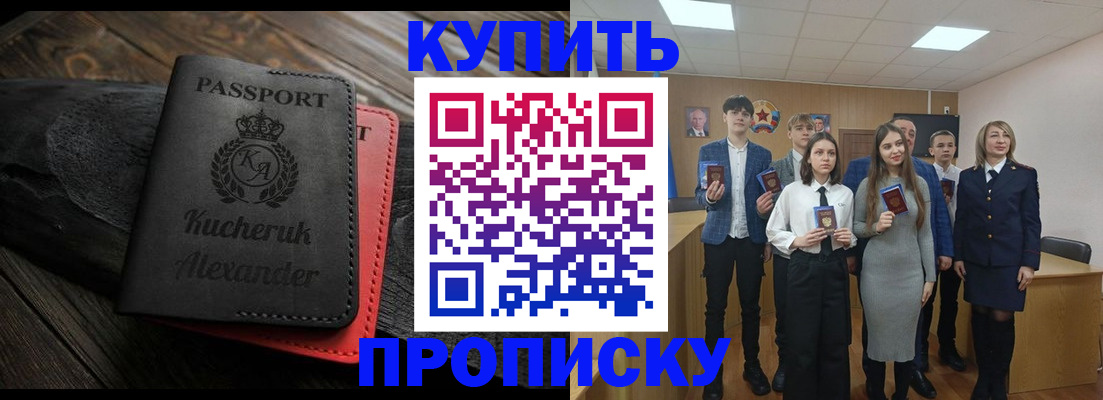 временная прописка в Гуково