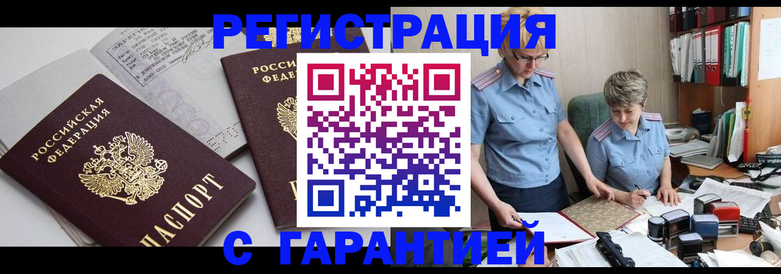 купить прописку в Гуково