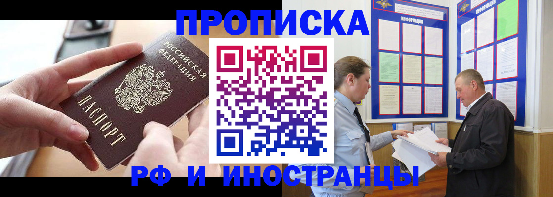 временная регистрация в квартире в Гуково